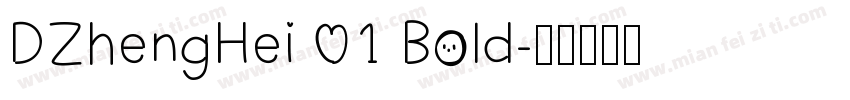 DZhengHei 01 Bold字体转换